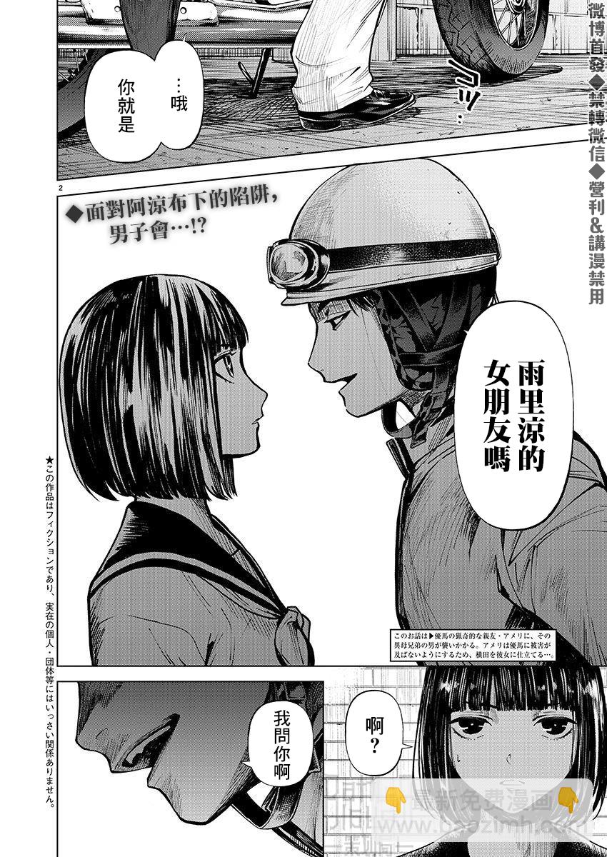 第28话 夕阳1