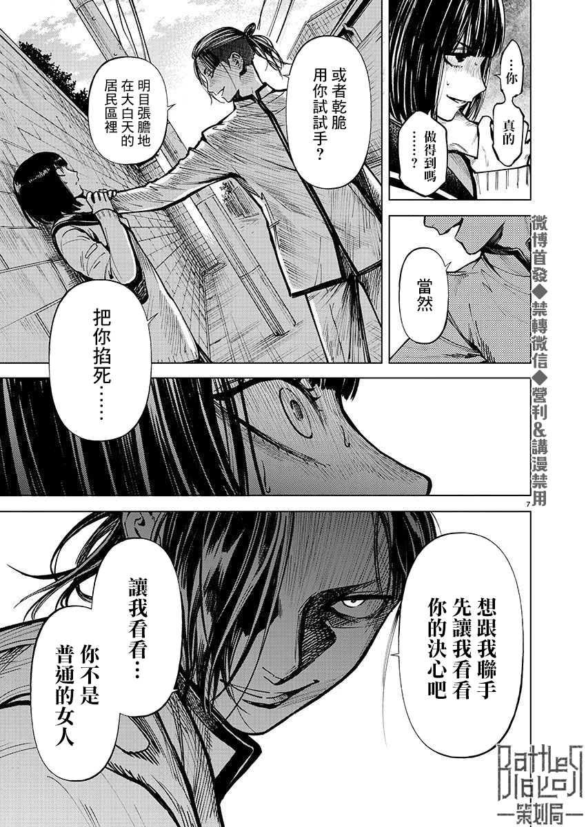 第28话 夕阳6
