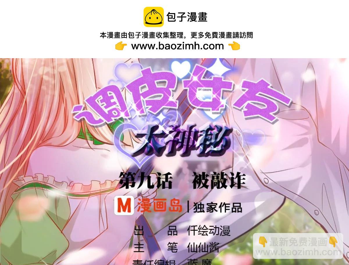 第9话 被敲诈1