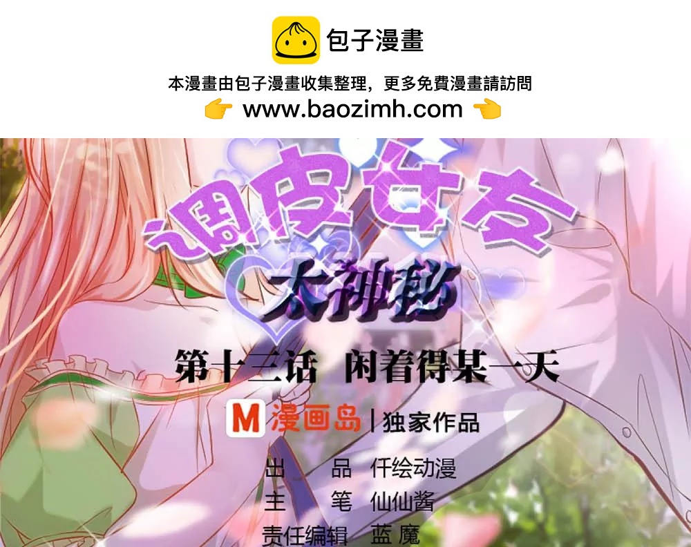 第13话 闲着得某一天1