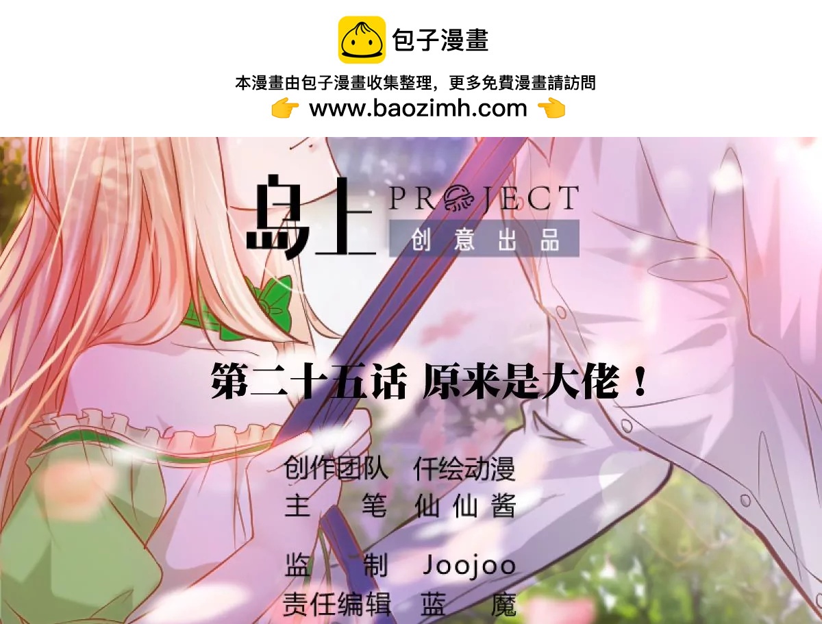 第25话 原来是大佬！1
