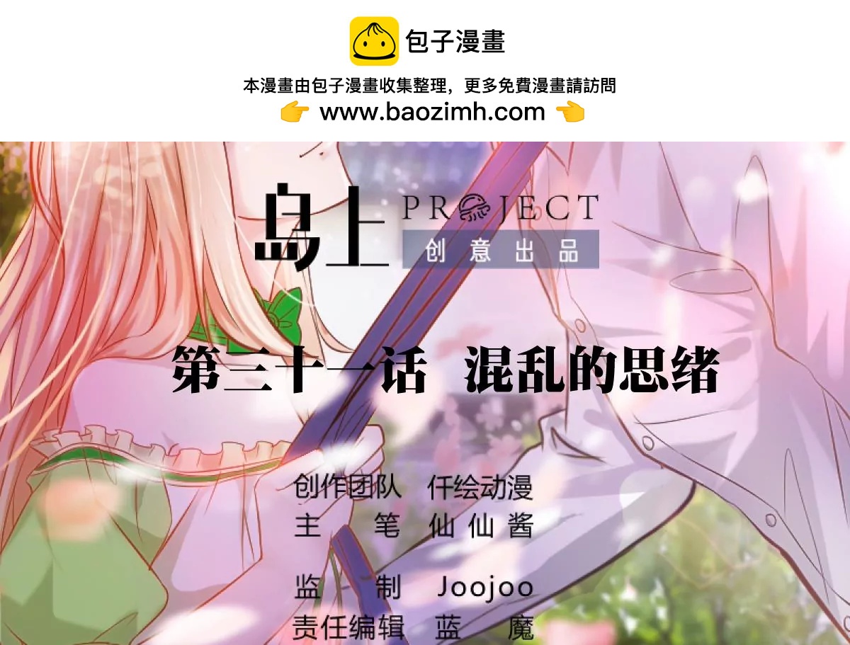 第31话 混乱的思绪1
