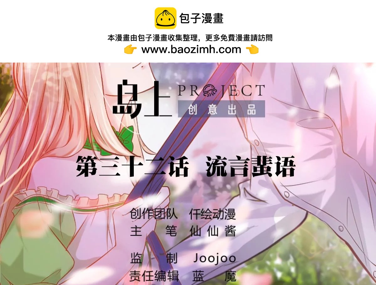 第32话 流言蜚语1