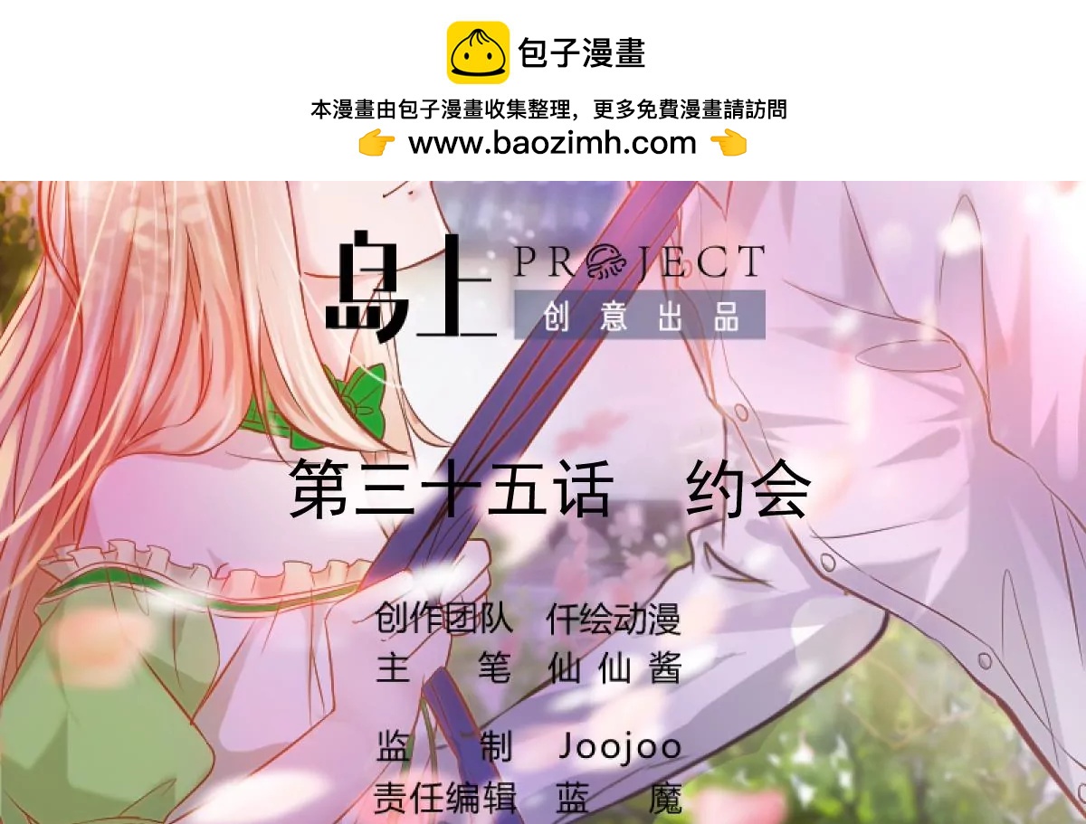 第35话 约会1