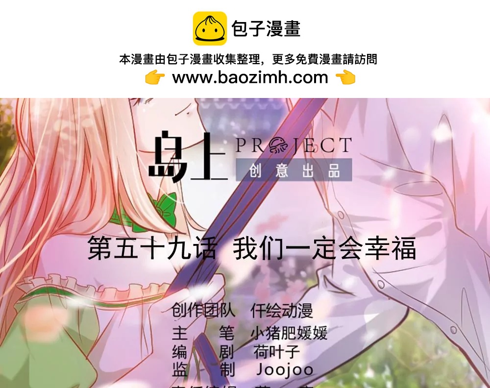 第59话 我们一定会幸福1