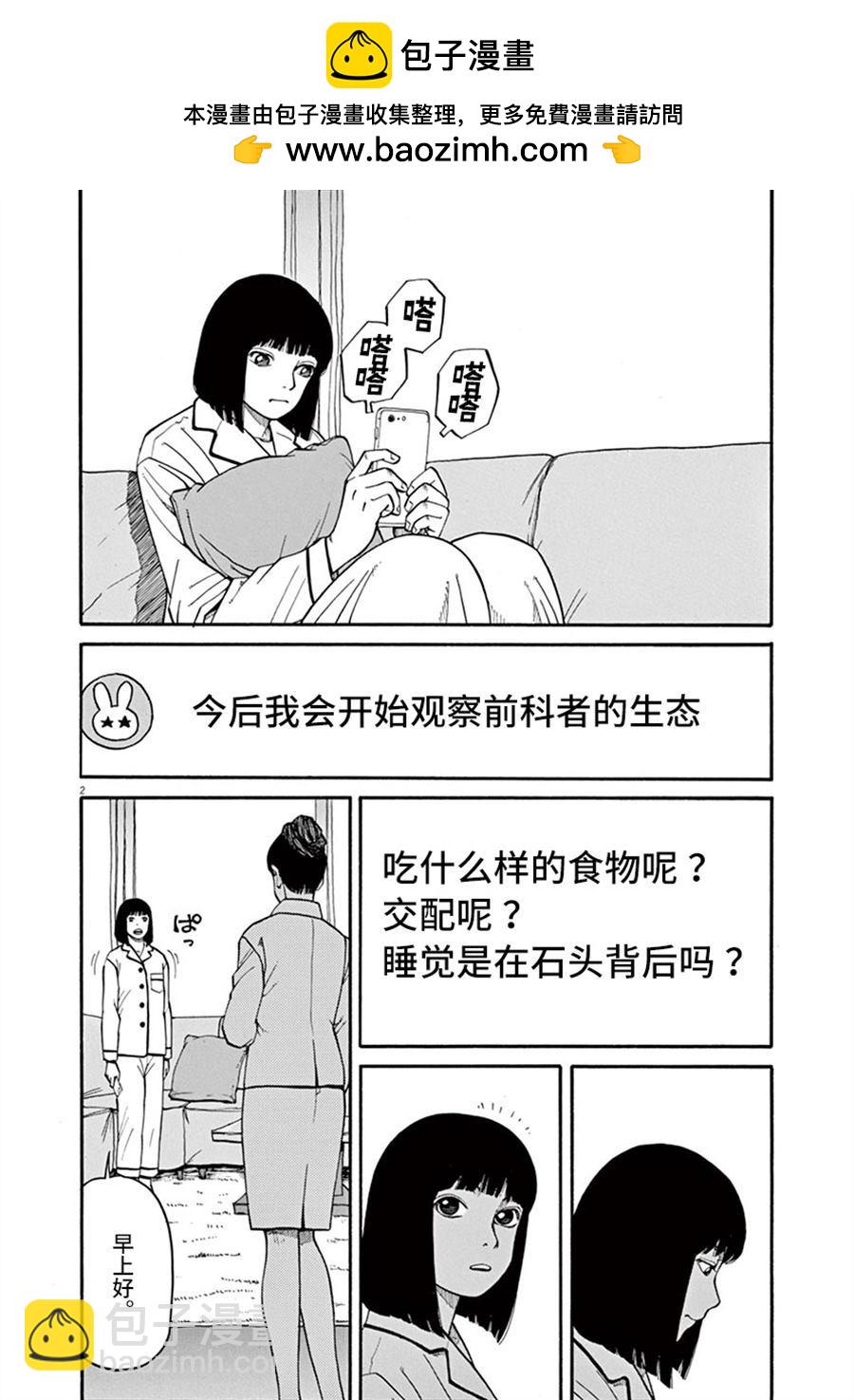 第10话 翠的力量1