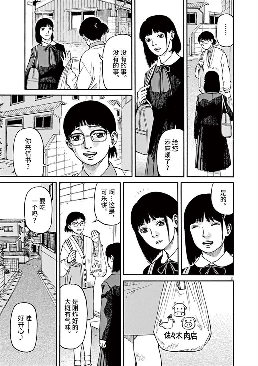 第10话 翠的力量10