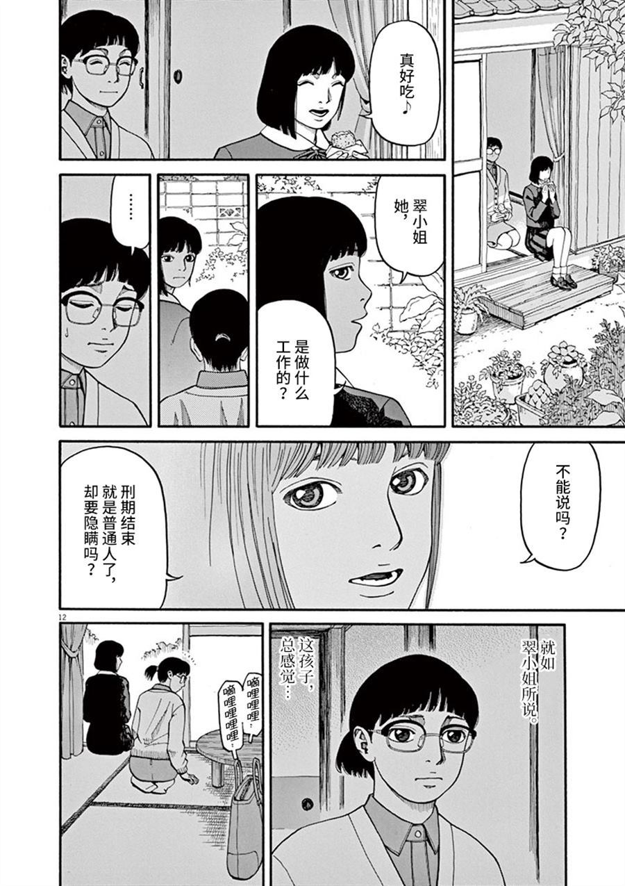 第10话 翠的力量11