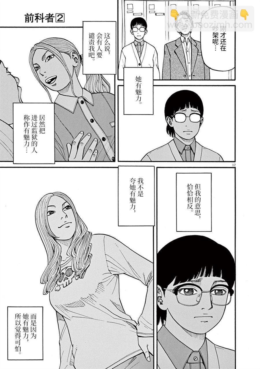 第10话 翠的力量16