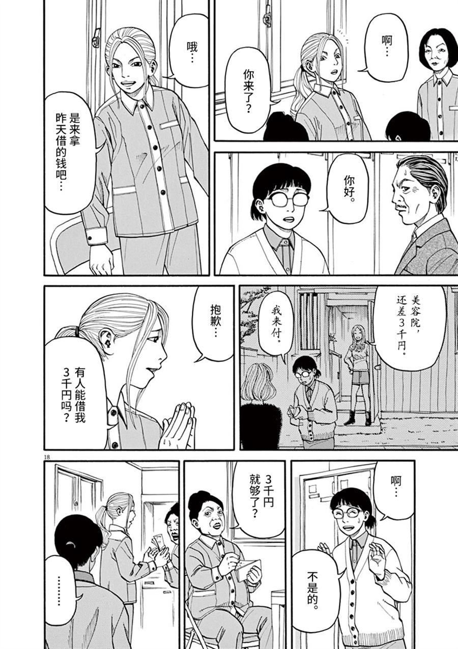 第10话 翠的力量17