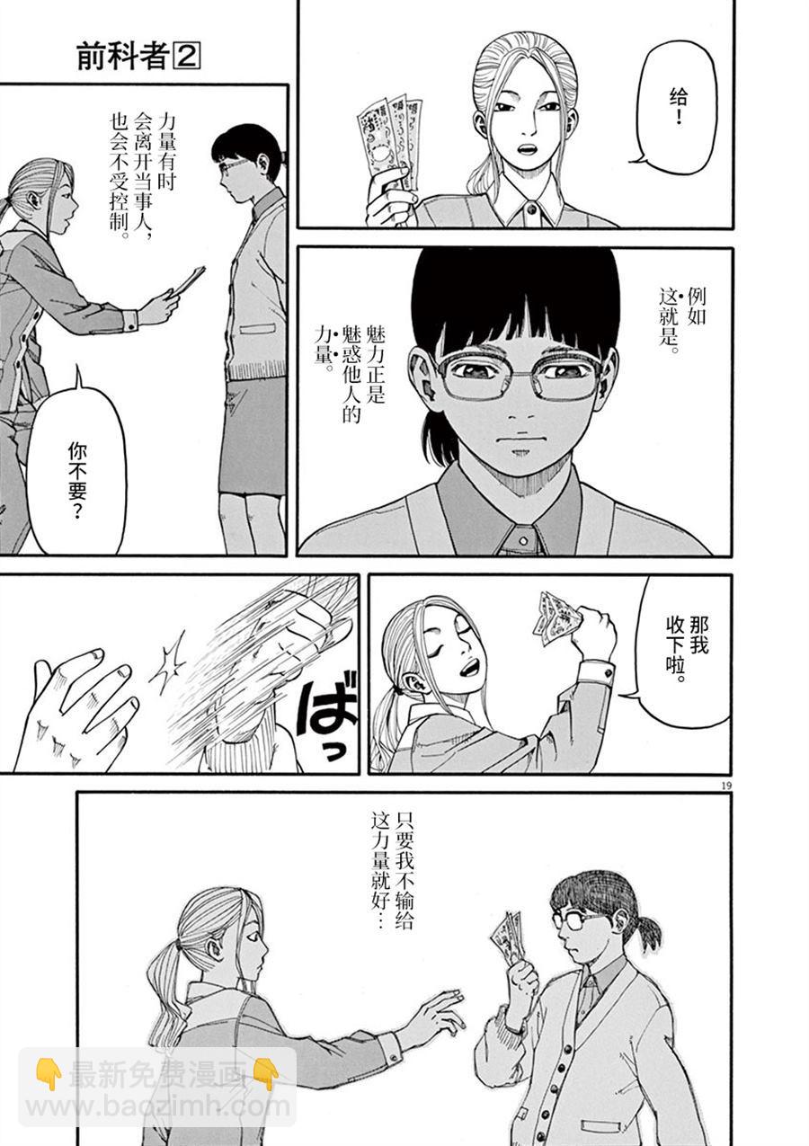第10话 翠的力量18