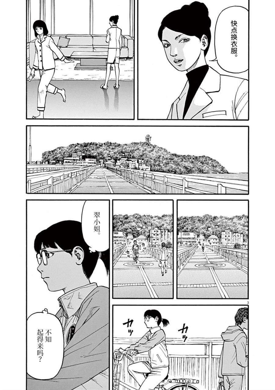 第10话 翠的力量2