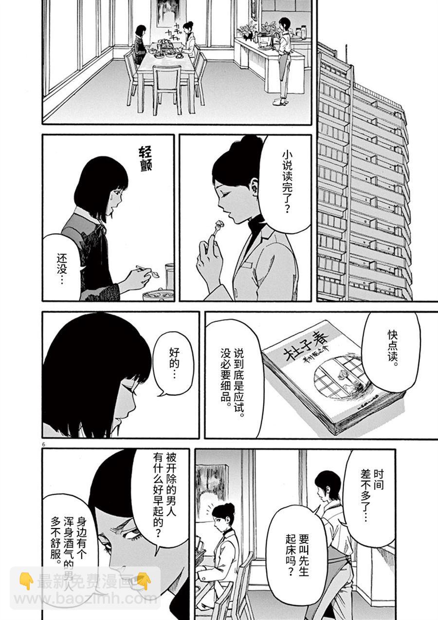 第10话 翠的力量5