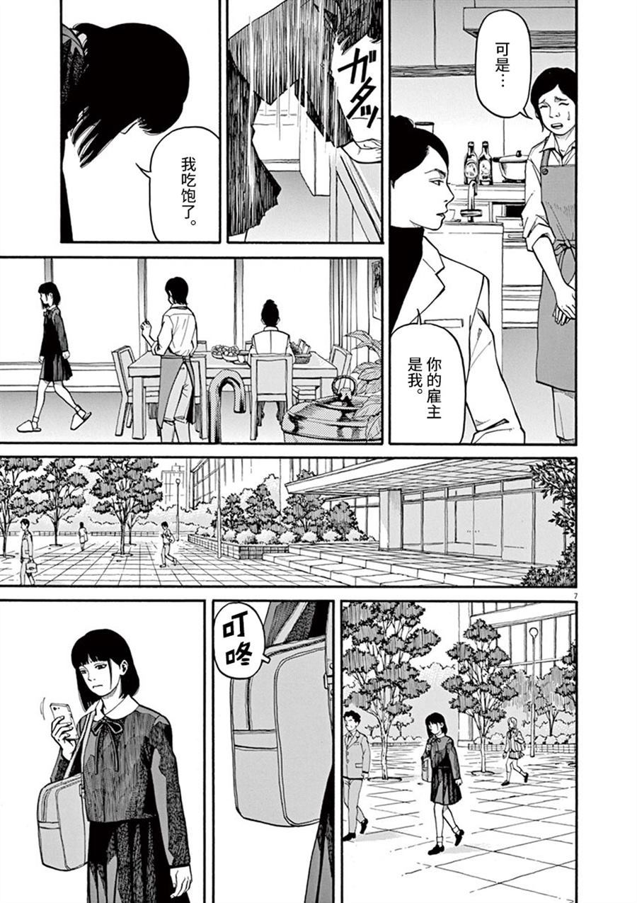 第10话 翠的力量6