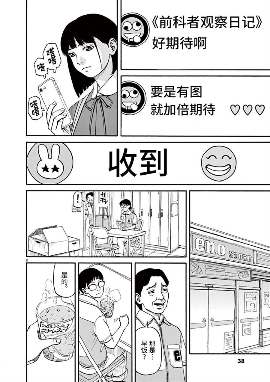 第10话 翠的力量7