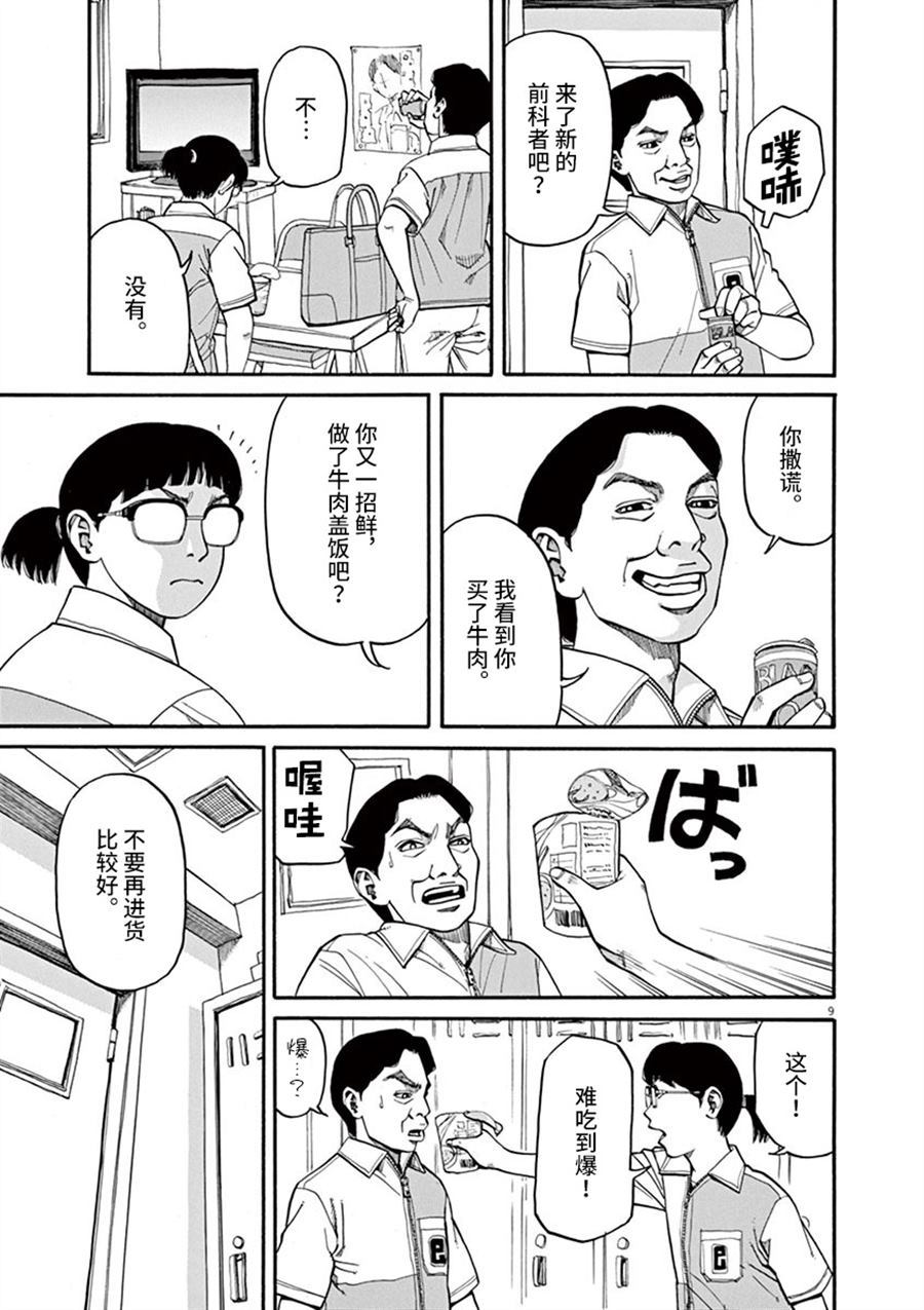 第10话 翠的力量8