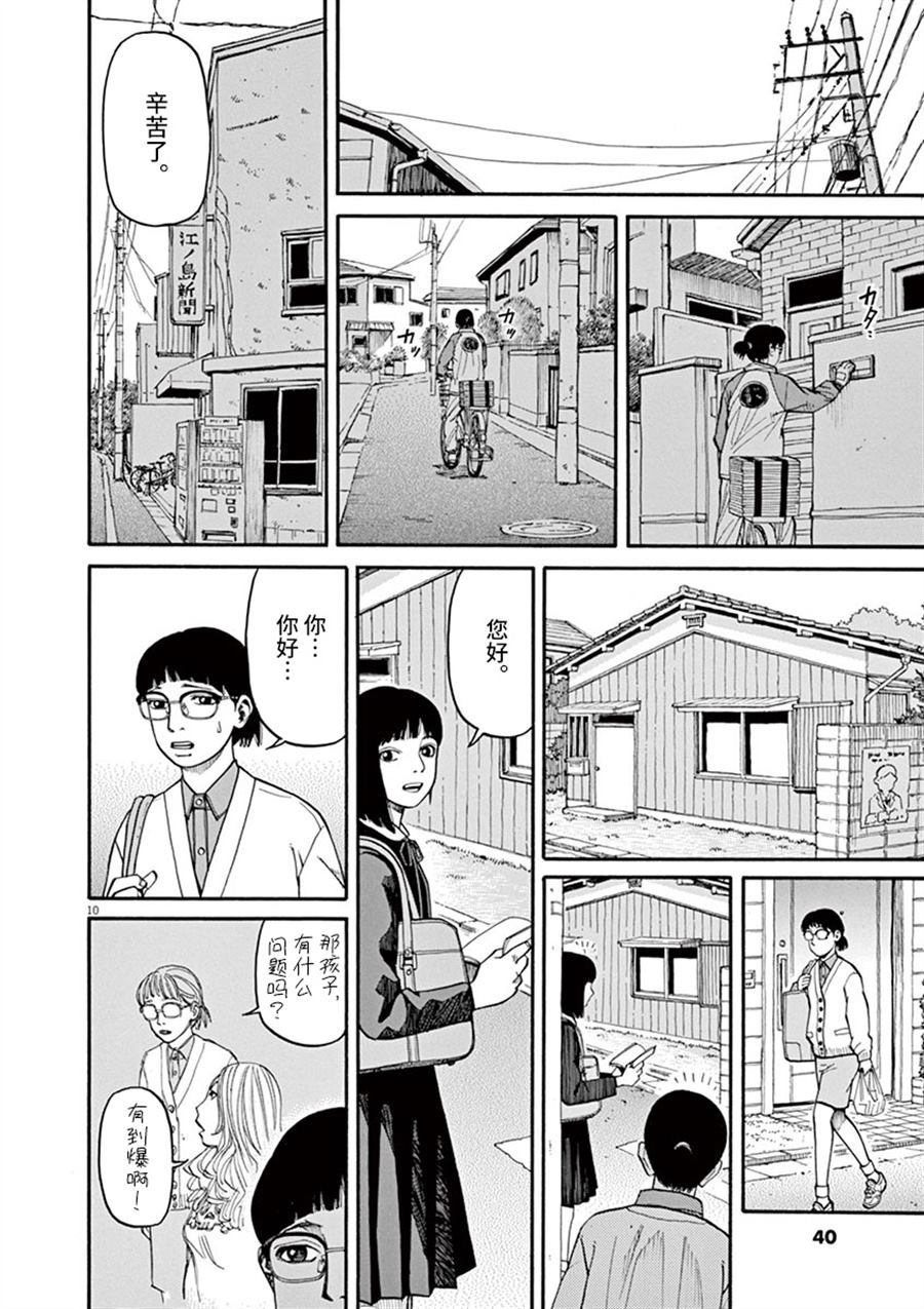 第10话 翠的力量9