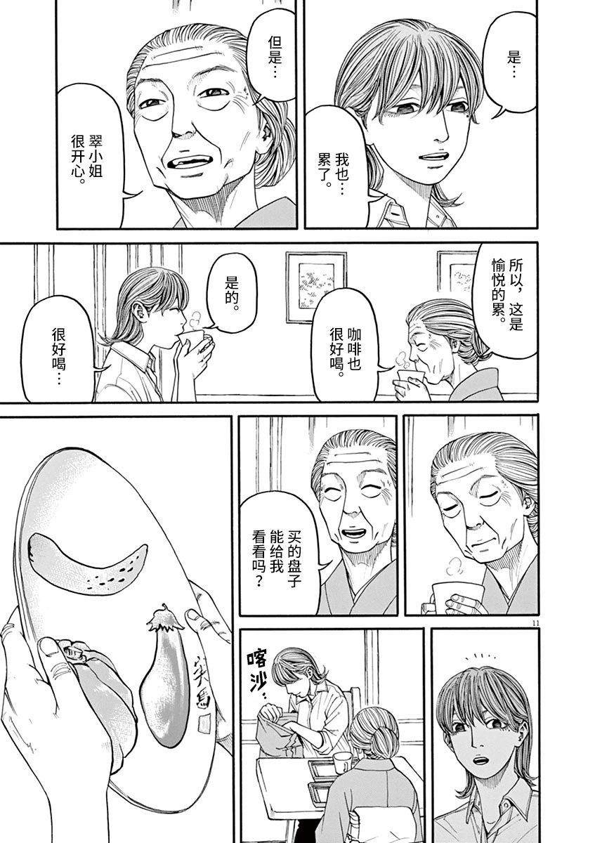 第29话 凶兆10
