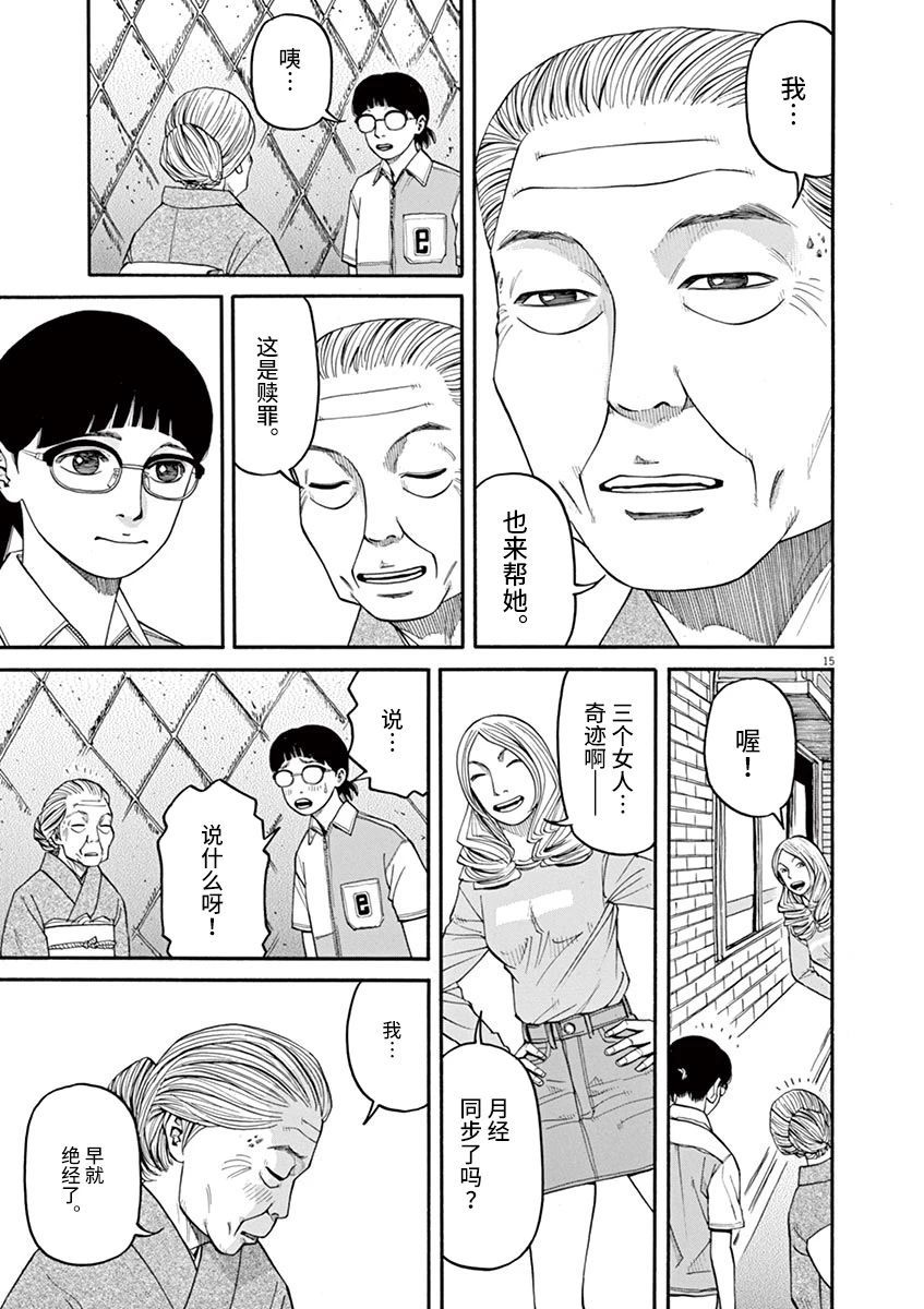 第29话 凶兆14