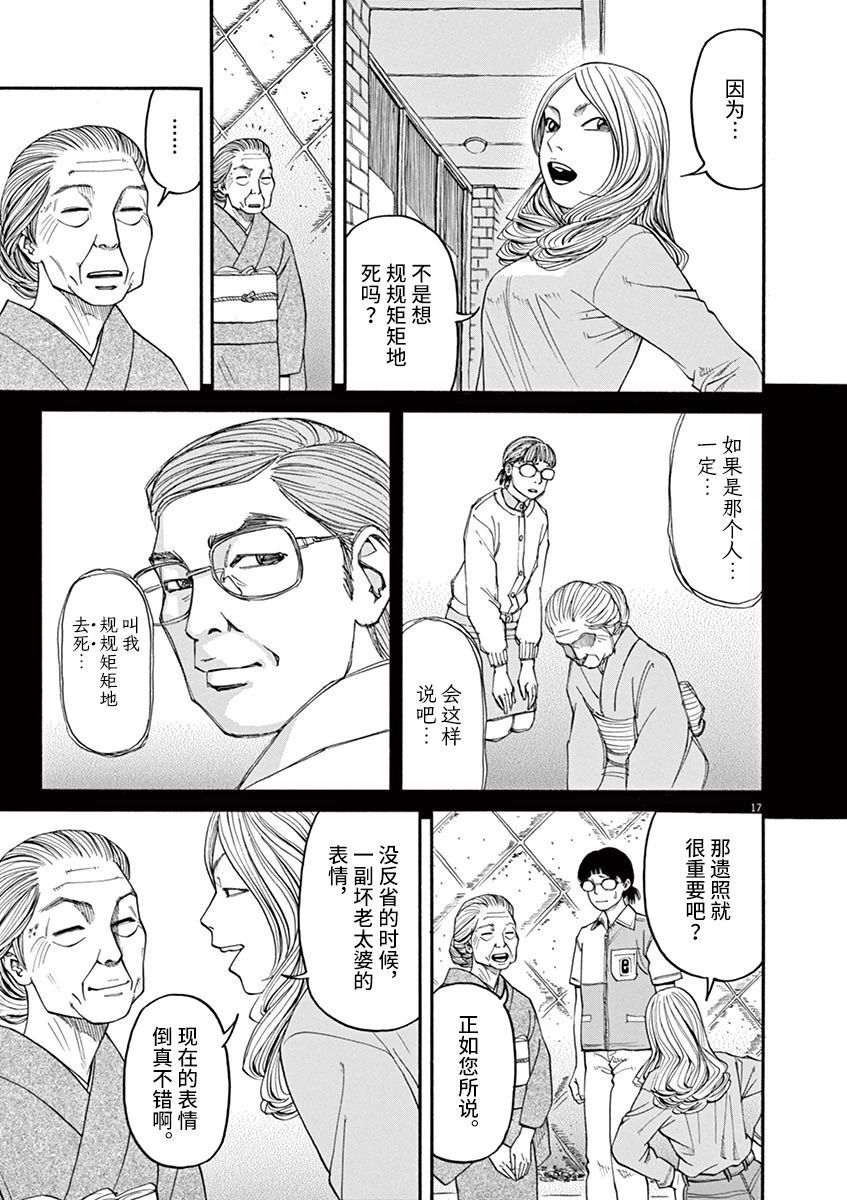 第29话 凶兆16