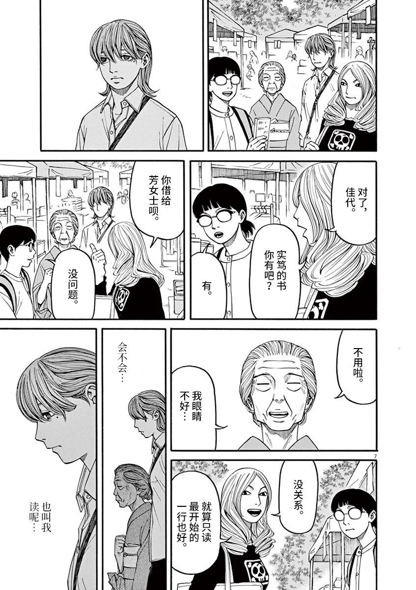 第29话 凶兆6