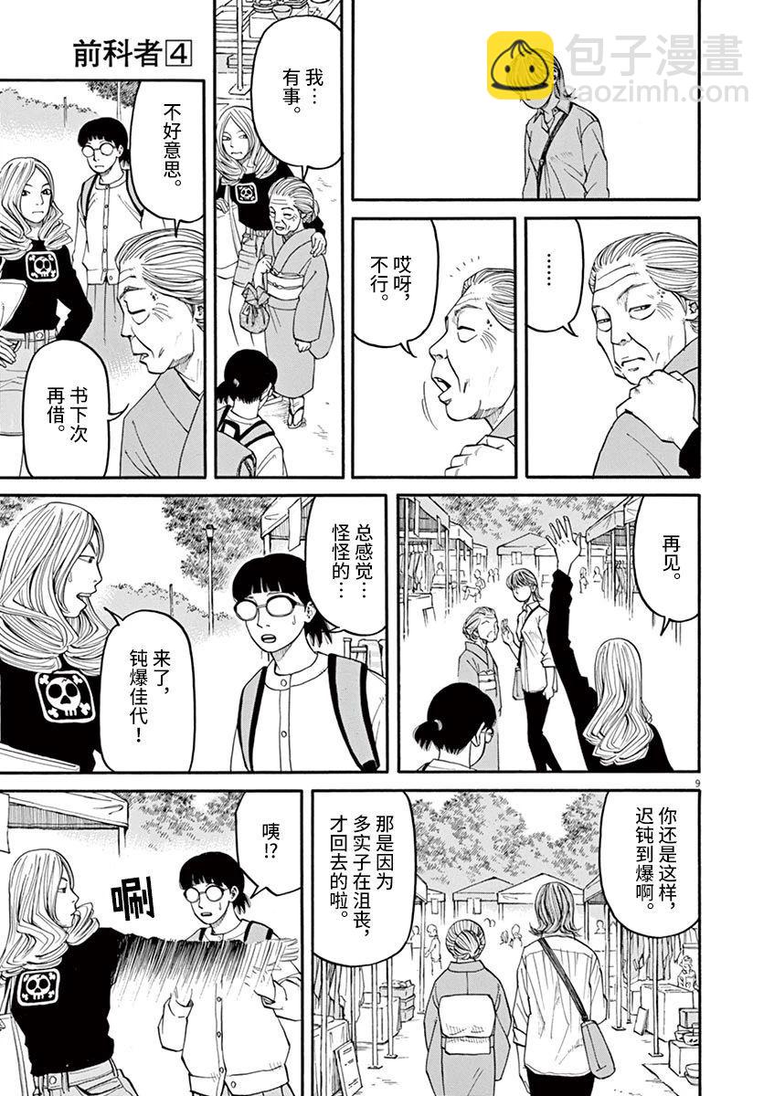 第29话 凶兆8
