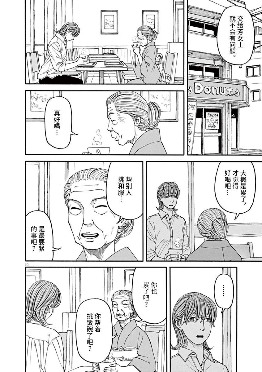 第29话 凶兆9