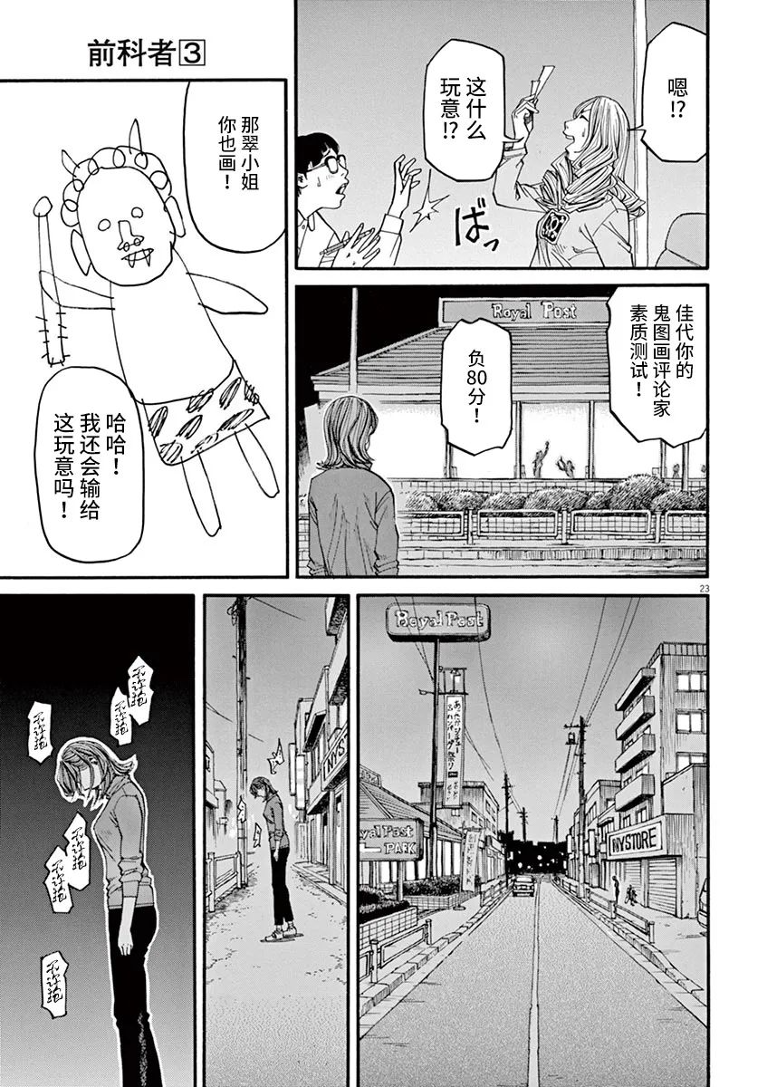 第23话22