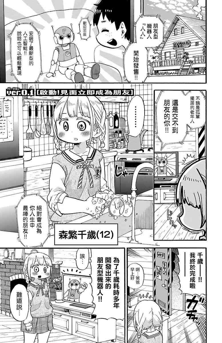 0.1话2