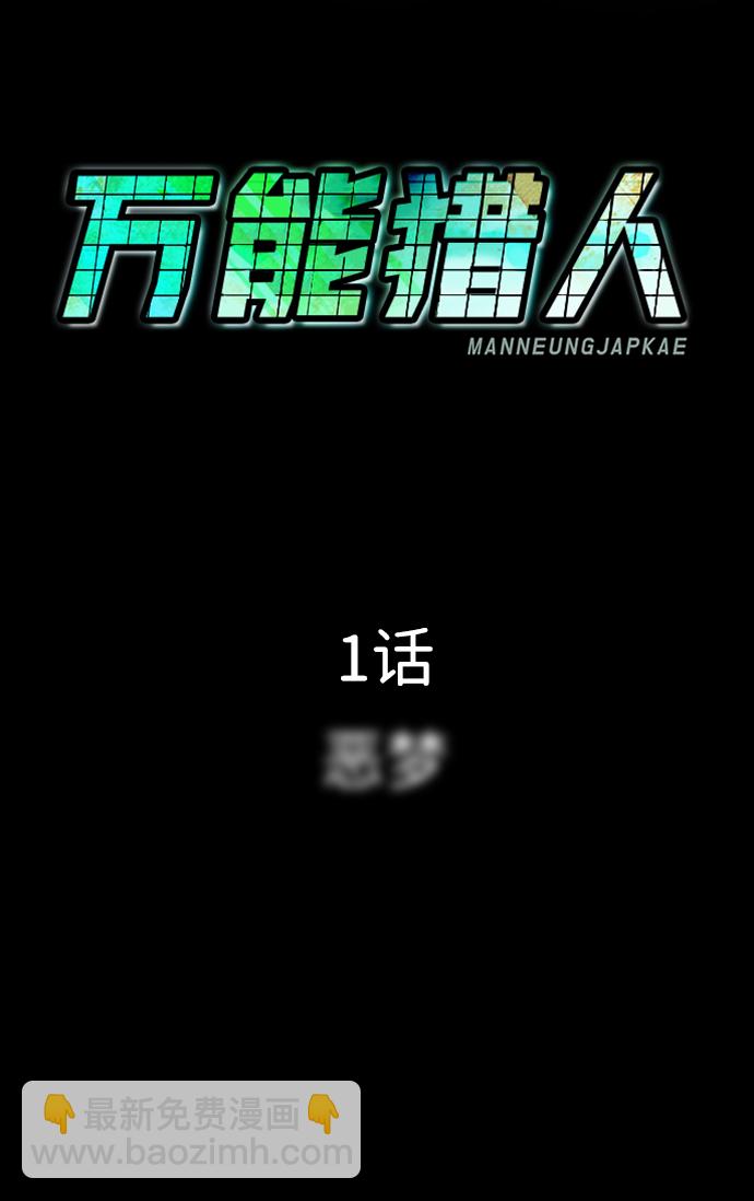 [第1话] 噩梦143