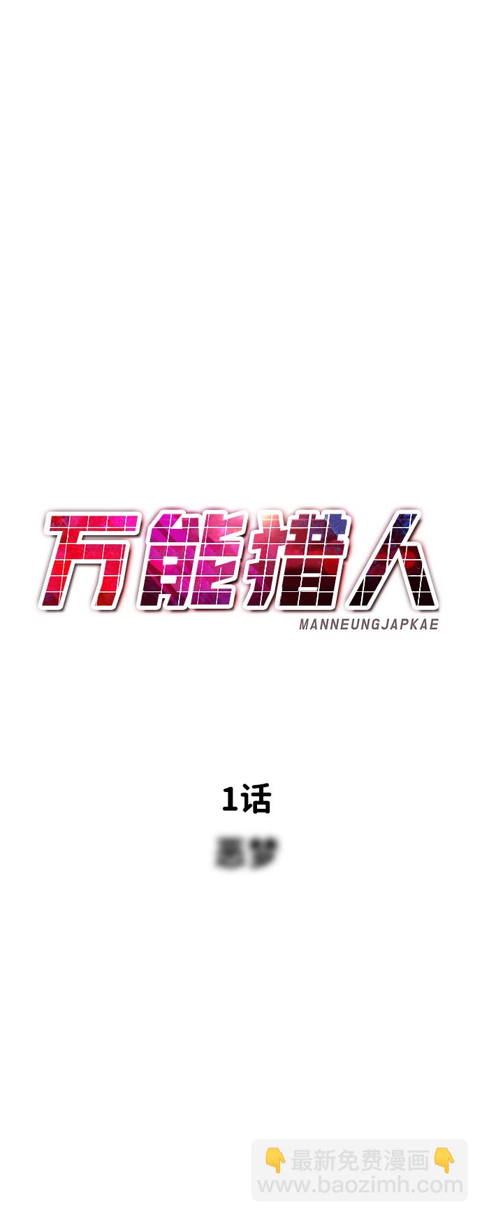 [第1话] 噩梦62