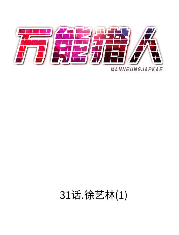 [第31话] 徐艺林（1）65