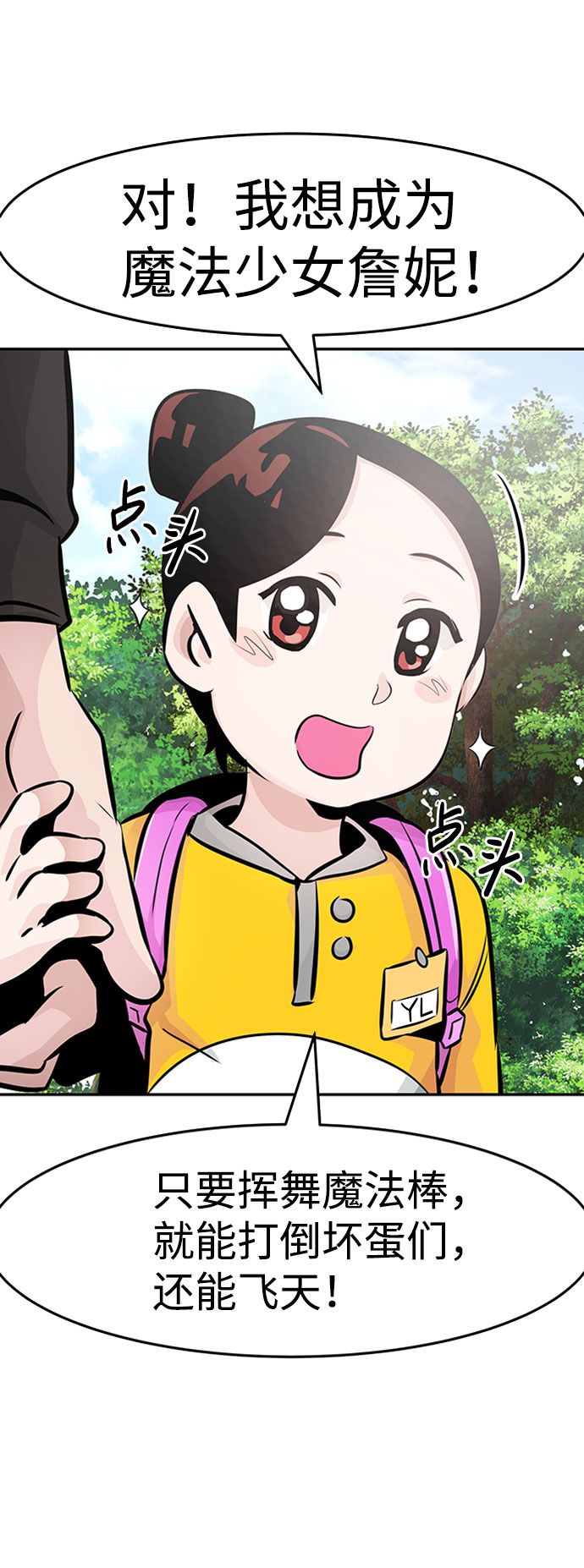 [第31话] 徐艺林（1）87