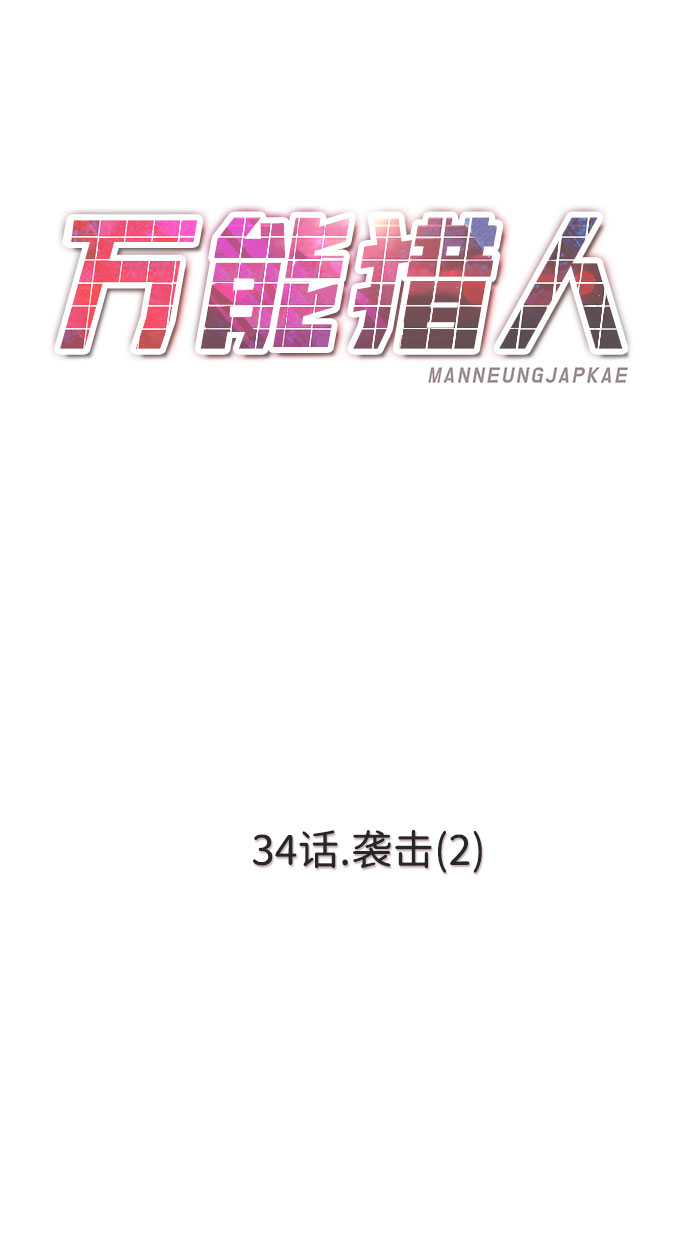[第34话] 袭击（2）60
