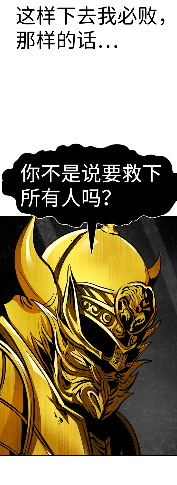 [第68话] 死亡骑士（2）65