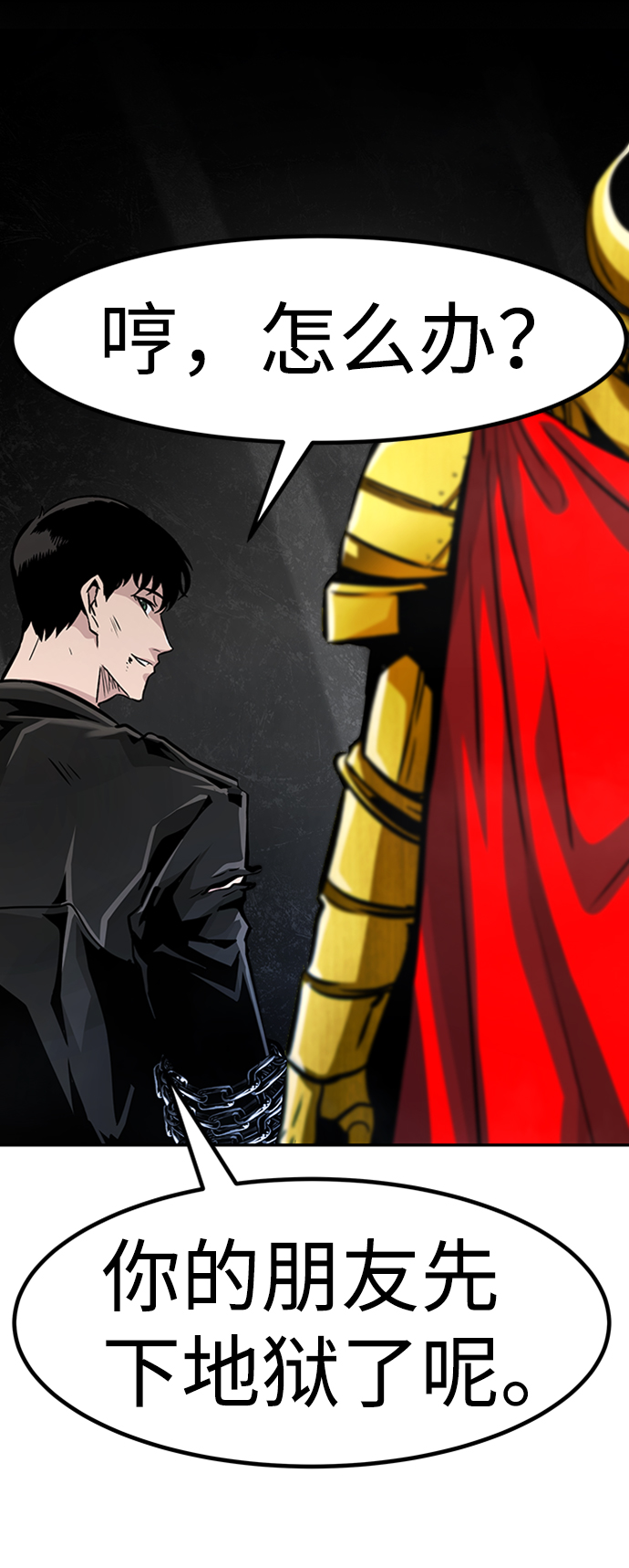 [第68话] 死亡骑士（2）90