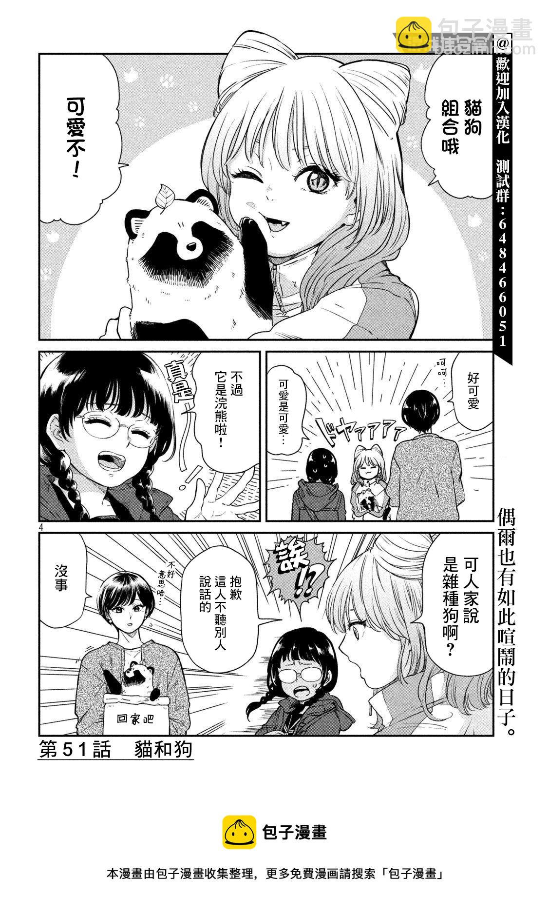 第51话3
