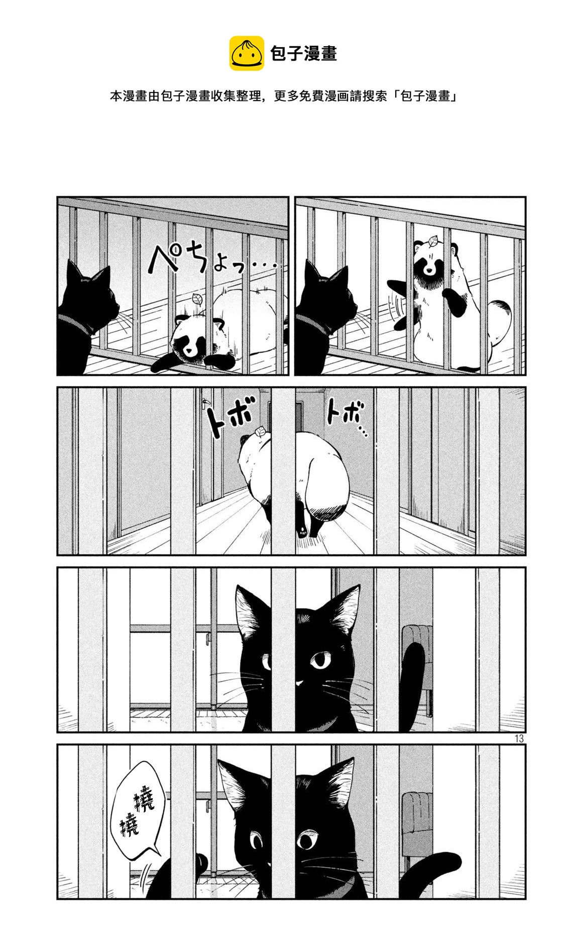 第54话12