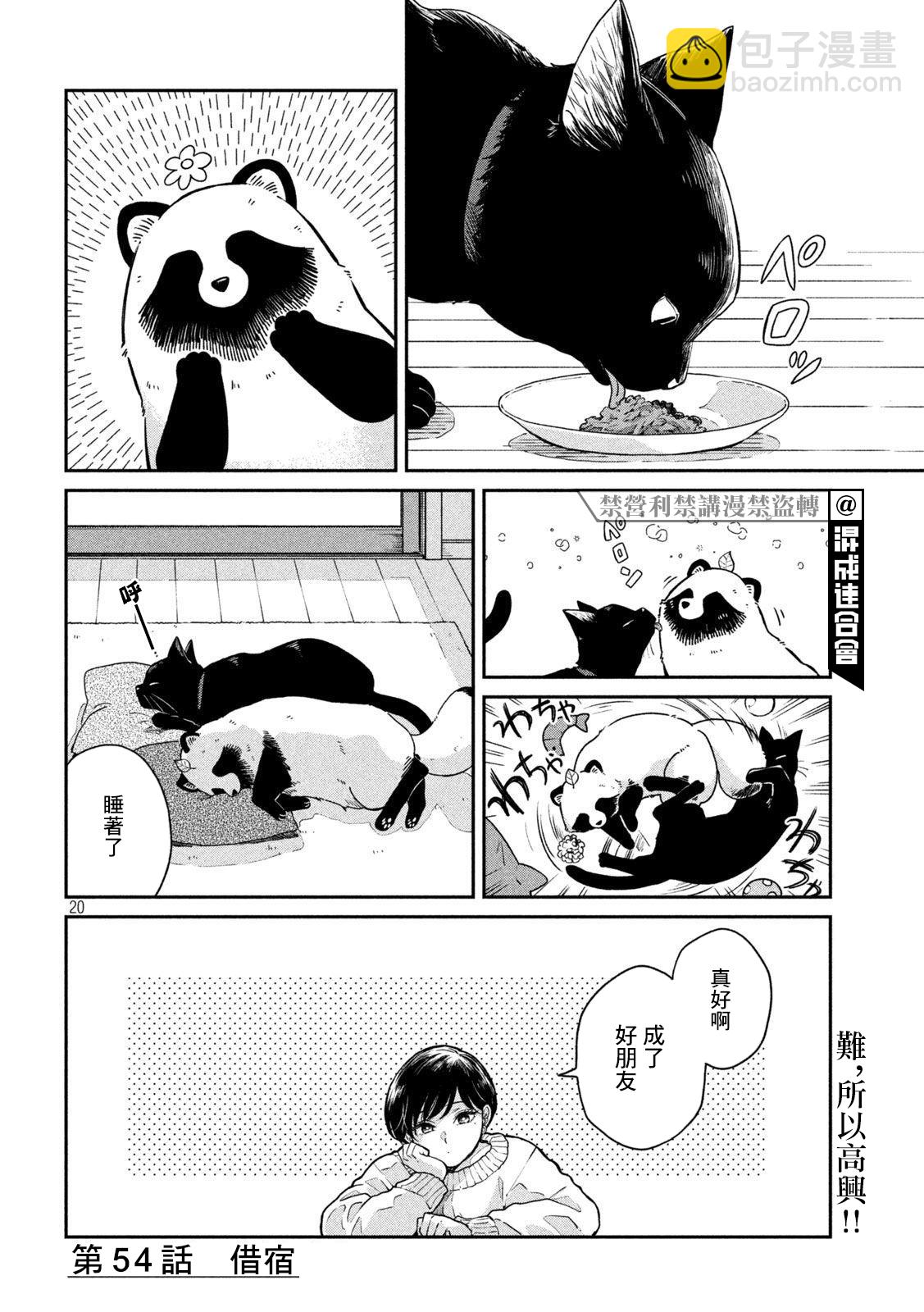 第54话19