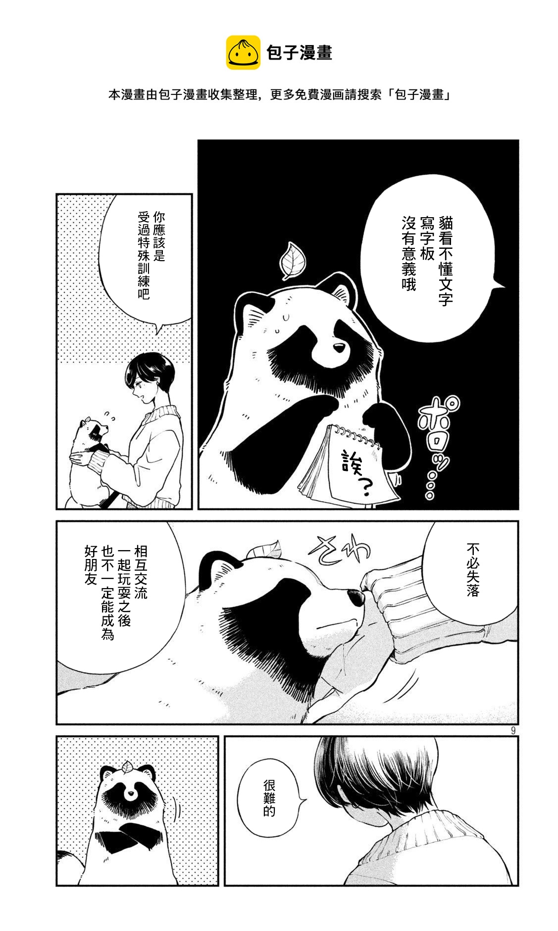 第54话8