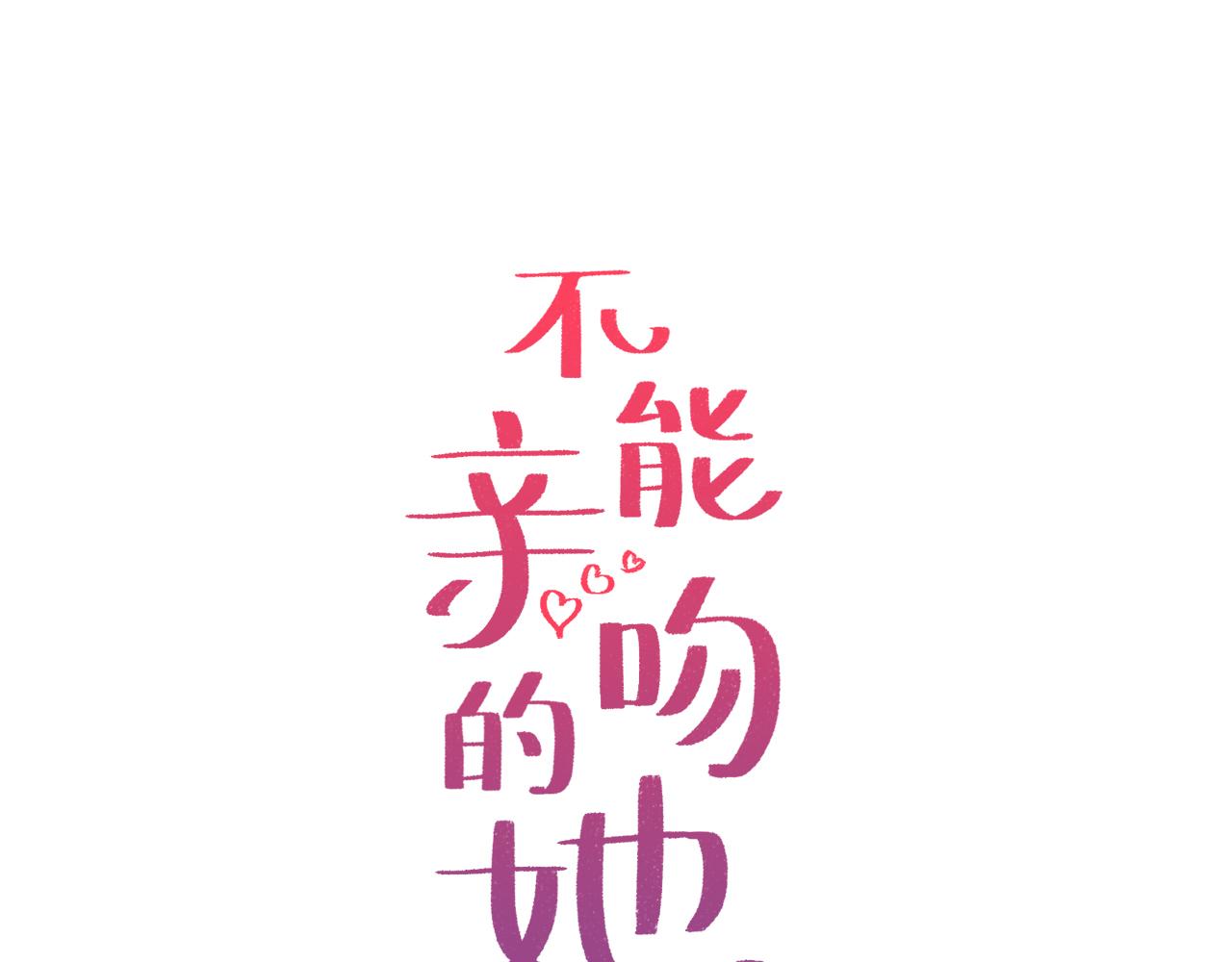 第21话 她的邀请0