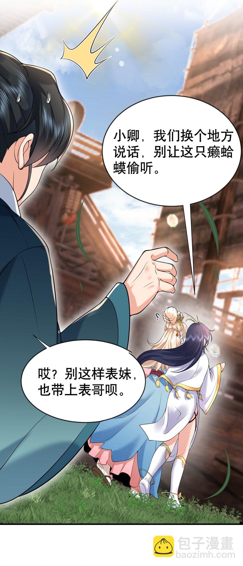 015 不能以身相许！11