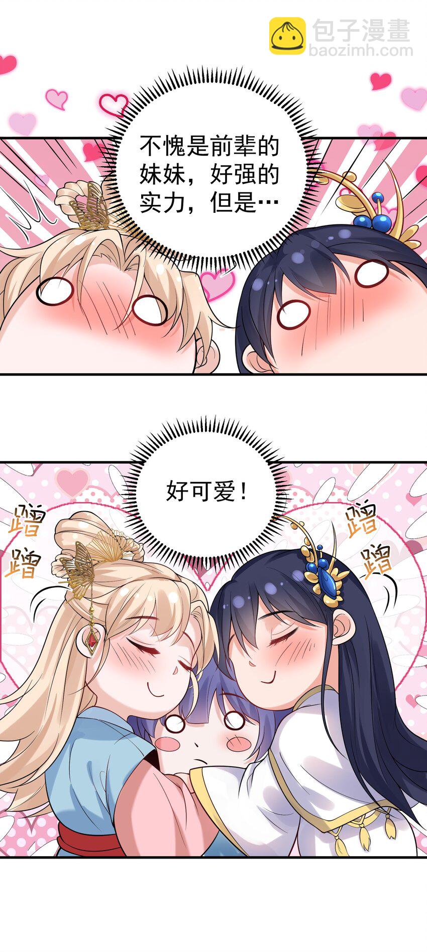 015 不能以身相许！32