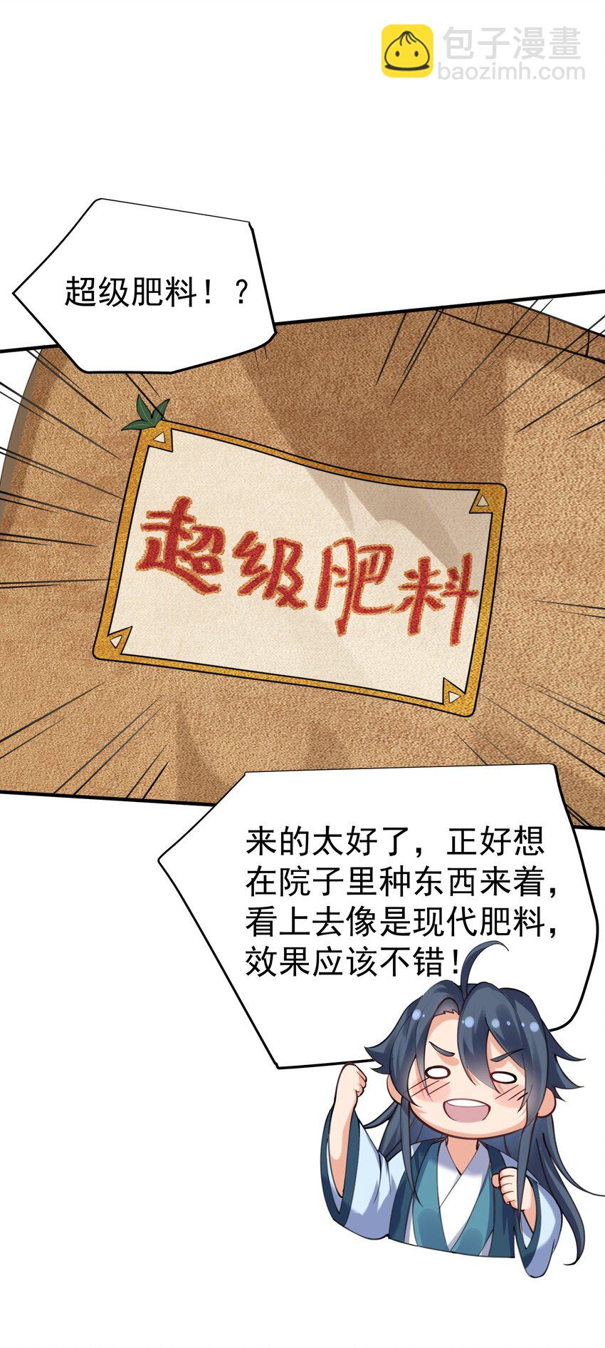 041 超级肥料22