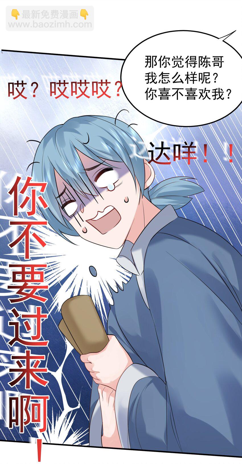 081 你不要过来啊！40