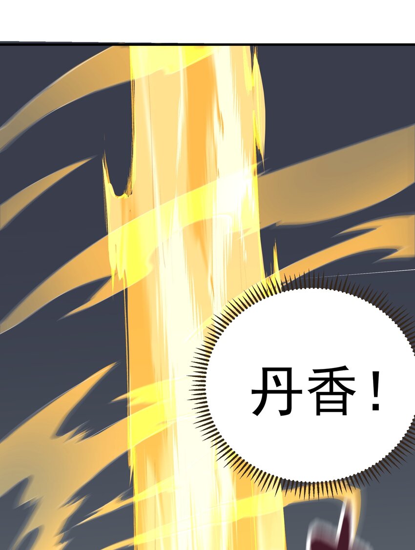 085 绝等药丹45