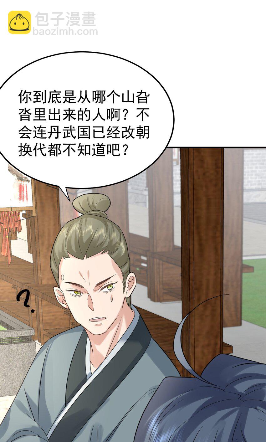 102 丹武国.惊变16