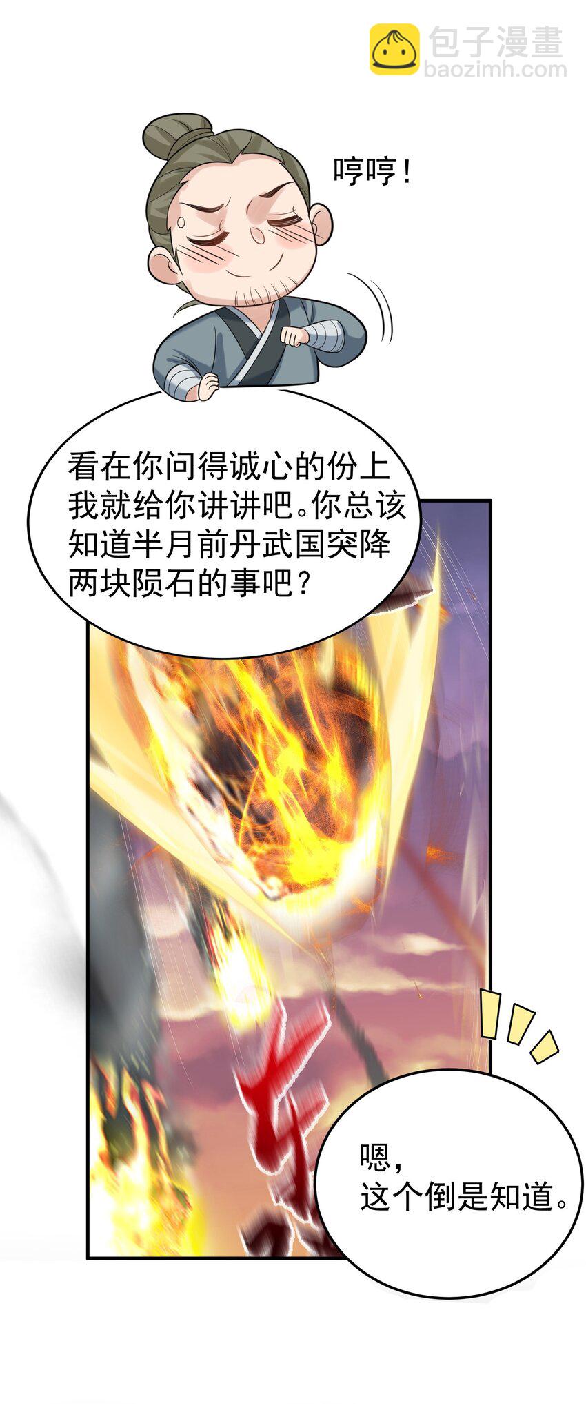102 丹武国.惊变18
