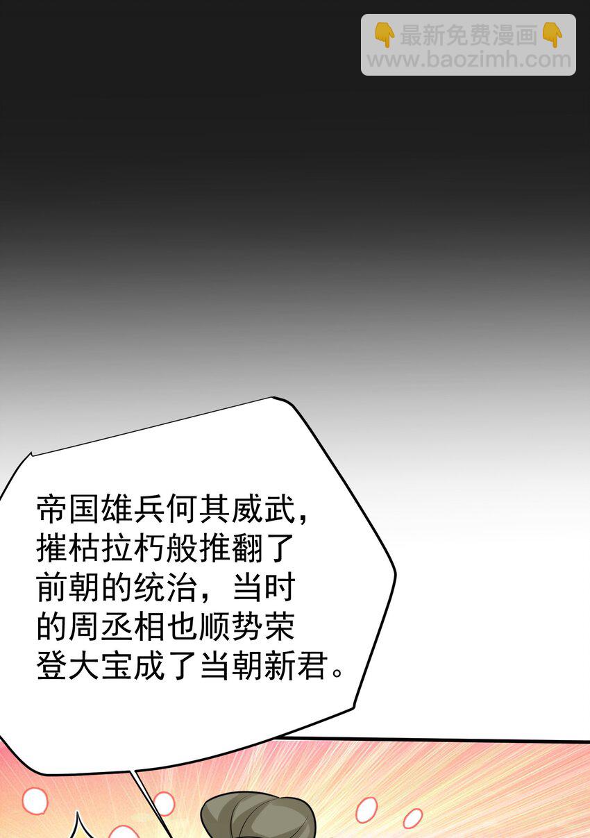 102 丹武国.惊变23