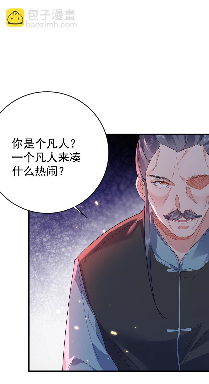 250 凡人凑什么热闹7